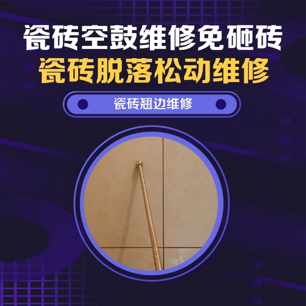 重庆县瓷砖空鼓维修公司分享瓷砖胶的施工厚度对瓷砖空鼓有哪些影响