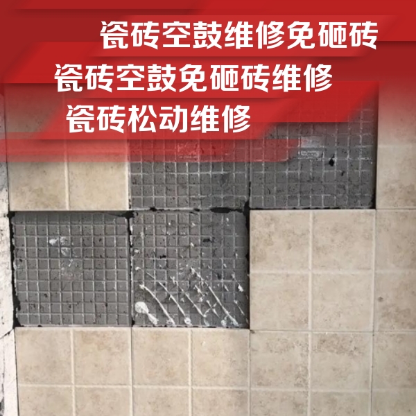 重庆县瓷砖空鼓维修公司分享地砖空鼓维修的知识