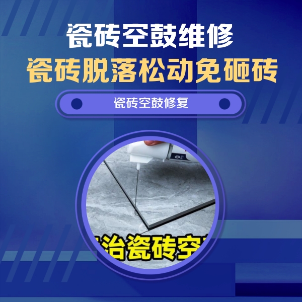 重庆县瓷砖空鼓维修公司分享卫生间瓷砖翘边维修的方法
